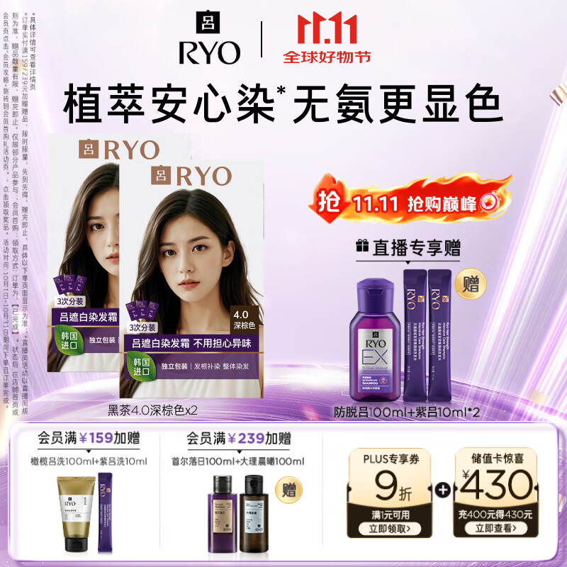 吕（Ryo）爱茉莉染发剂4.0黑茶深棕色*2植物无氨安心染男女士盖白发染发膏