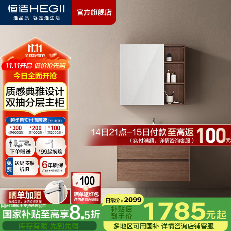 恒洁（HEGII）浴室柜 陶瓷一体盆 新中式大容量分区储物卫生间美妆洗手盆柜组合 【普通】BC6223胡桃色80cm