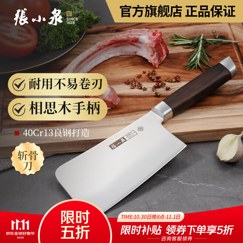 张小泉刀具 锐利系列菜刀不锈钢家用切菜刀切肉刀中式厨刀 斩骨刀 D12711500