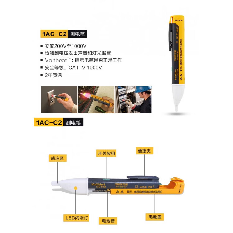 FLUKE福祿克驗(yàn)電筆電工專(zhuān)用試驗(yàn)電筆驗(yàn)驗(yàn)電筆感應(yīng)家用 Fluke_1AC-C2-II【200-1000V