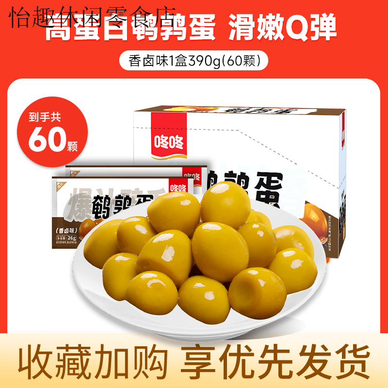 咚咚鵪鶉蛋鹵蛋390g整箱小包裝香鹵鹽焗泡面早餐辦公室休閑零食 【60顆】香鹵味1盒