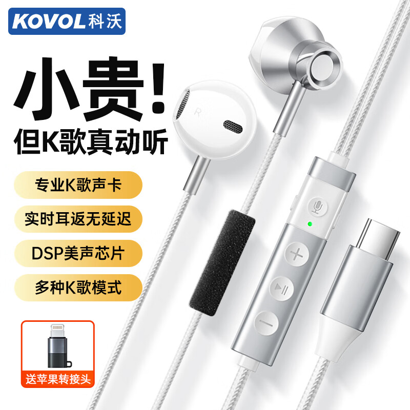 科沃【自带声卡耳返】全民k歌专用有线耳机type-c唱歌耳麦录歌直播主播麦克风一体适用于苹果17/16华为