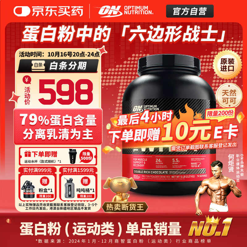 ON金标乳清蛋白粉5磅 双重巧克力味 美国进口 79%蛋白 分离乳清为主