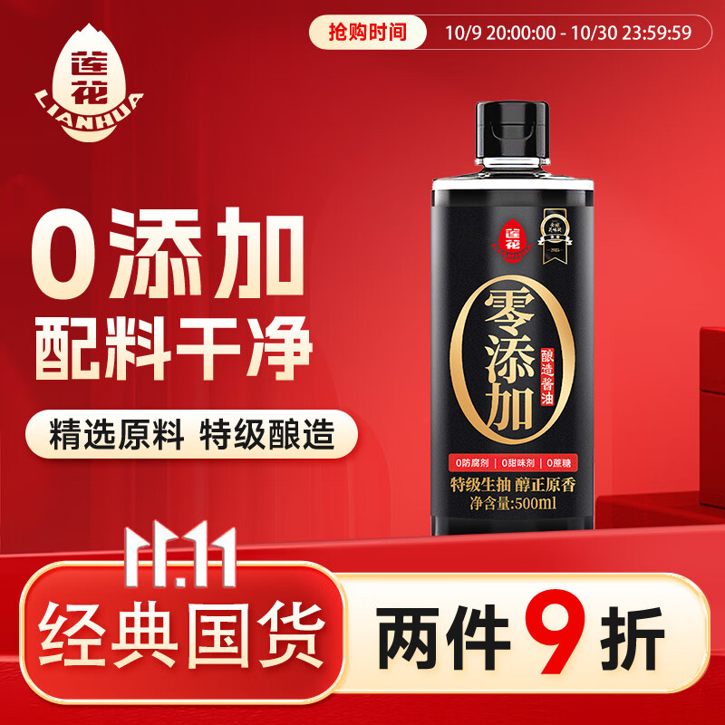 莲花零添加酿造酱油500ml【特级】小瓶装家用生抽凉拌炒菜厨房调料