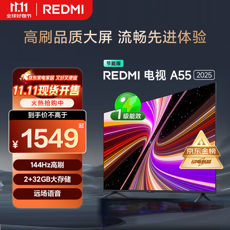 小米（MI）REDMI智能电视A55  55英寸144Hz高刷2GB+32GB 【推荐X85mini新品】家电国家补贴L55RB-RAE