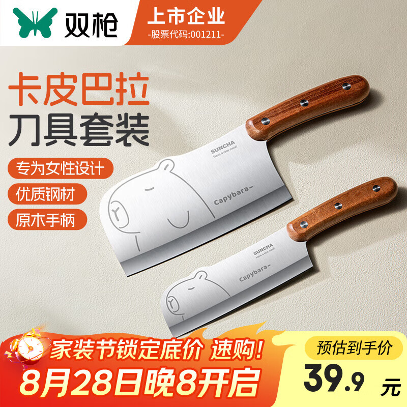 双枪家用菜刀厨房刀具卡皮巴拉刀锋利刀具套装切片刀水果刀辅食刀菜刀 菜刀+小厨刀【2件套 店长推荐】