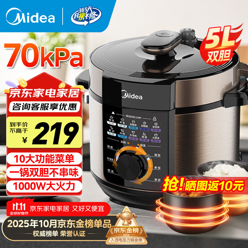 美的（Midea）电压力锅 电高压锅 家用压力锅双胆大容量 高压煮饭锅煲汤多功能一键排气电饭煲 国家补贴 70kpa高压双胆 5L 大旋钮操作
