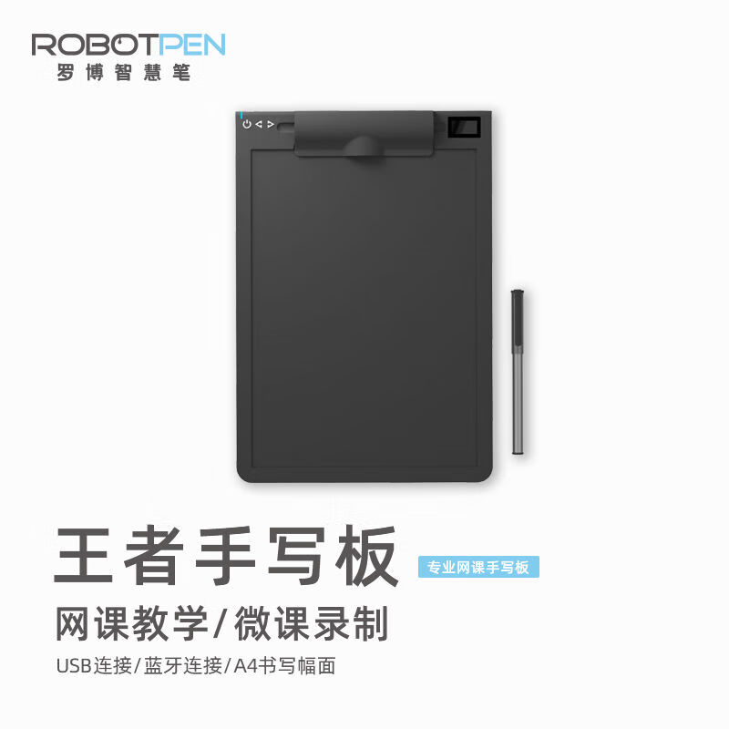 羅博智慧筆王者手寫(xiě)板網(wǎng)課教學(xué)手寫(xiě)板電腦寫(xiě)字板紙屏同步數位板 王者手寫(xiě)板 35x25cm