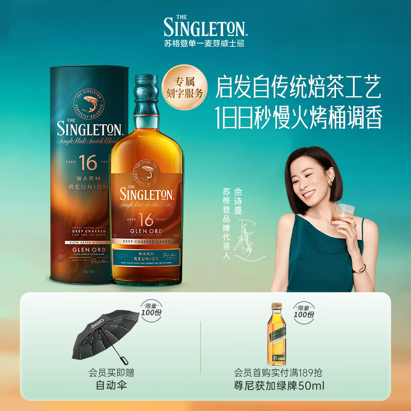 苏格登【佘诗曼同款】慢焙16年单一麦芽威士忌700ml 