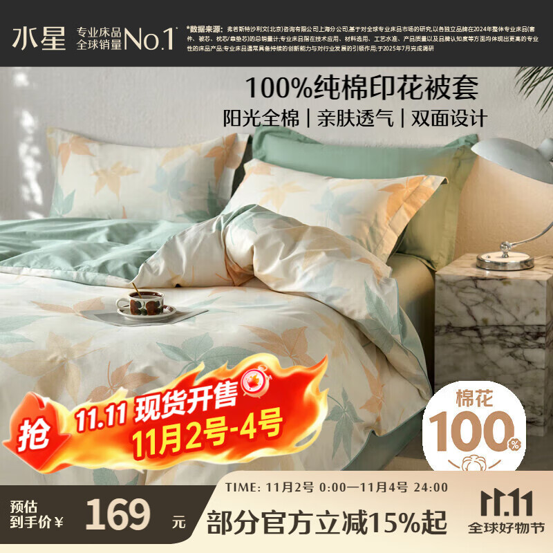 水星家纺被套纯棉100%全棉被罩单件双人床上用品200x230cm