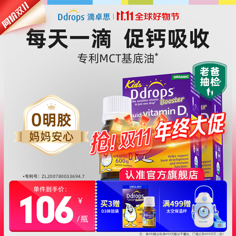 Ddrops滴卓思 维生素D3滴剂drops成人新生婴儿童全年龄液体钙吸收vd3 【1-18岁】D3滴剂600IU*2瓶