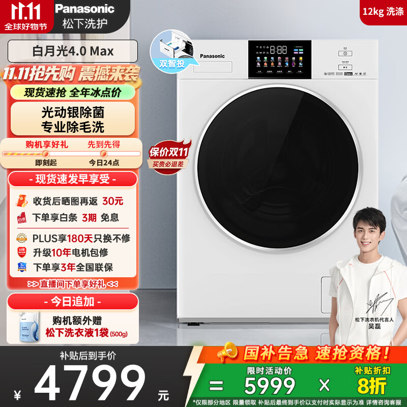 松下（Panasonic）【吴磊推荐】全自动滚筒洗衣机白月光4.0max超薄全嵌12公斤光动银除菌双智投N571T家电国