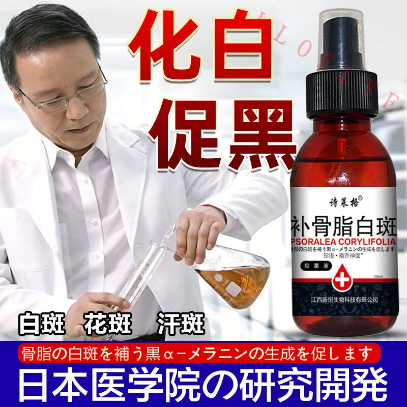 复方补骨脂酊促黑色素白癜风外用中药白斑净修液汗斑专用正品旗舰 1瓶