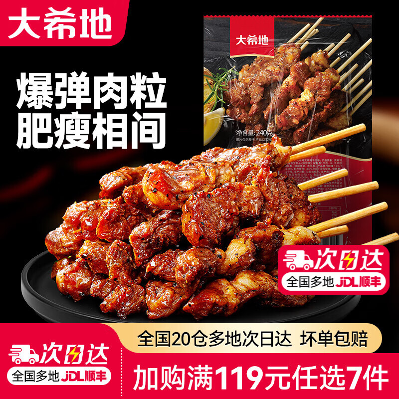 大希地空气炸锅食材【任选7件】烤肠肉制品组合套餐生鲜冷冻半成品  牛肉串 240g *1 限购2件