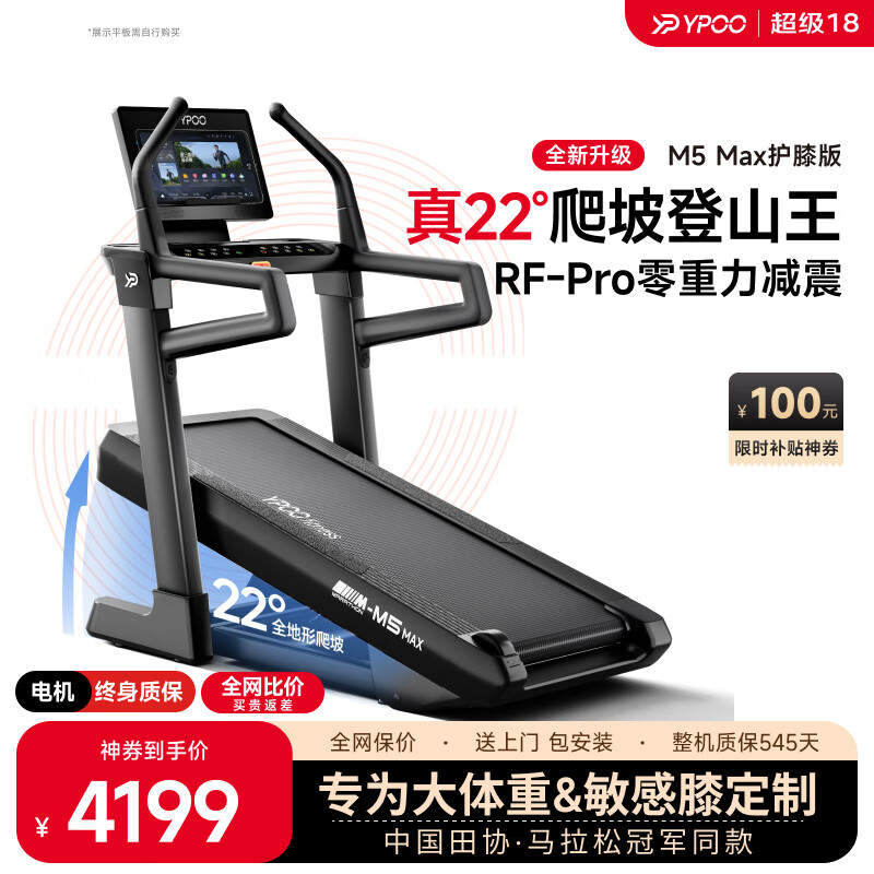 易跑YPOO马拉松跑步机家庭用爬坡度高端健身房减震智能运动器材M5 MAX 马拉松登山护膝版-大体重&敏感膝专用