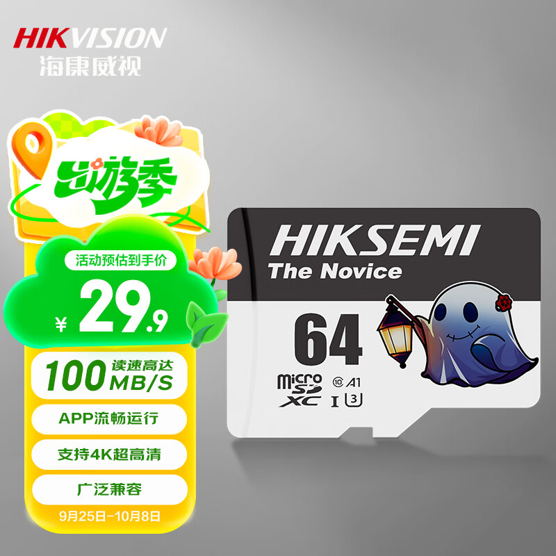 海康威视（HIKVISION）64GB TF(MicroSD)存储卡U3 C10 A1 4K视频监控卡行车记录仪内存卡 数码高速存储卡
