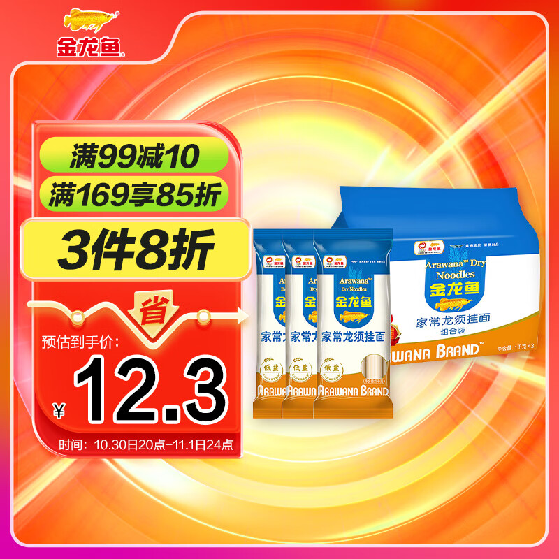 金龙鱼 面条挂面 龙须面 家常龙须挂面组合装 1kg*3 速食 汤面拌面炒面