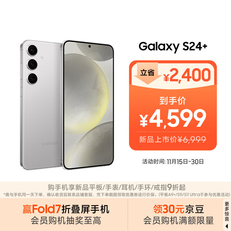 三星Samsung Galaxy S24+ AI手机 5000万像素 游戏手机 拍照手机 12GB+256GB 雅岩灰 国家政府补贴
