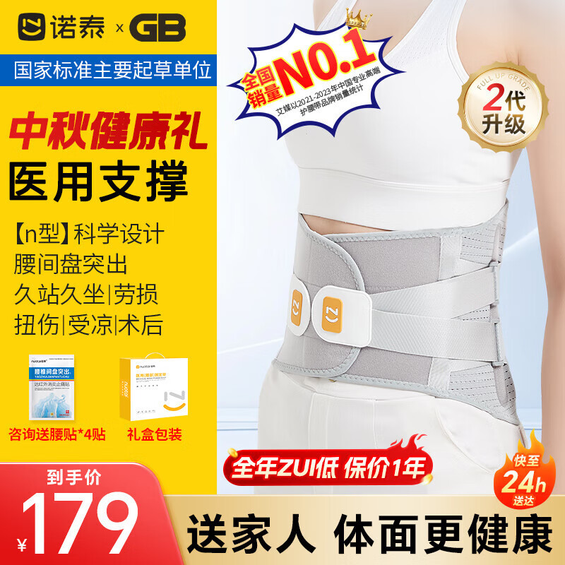 诺泰（nuotai）护腰带腰间盘突出医用级腰部支撑腰带托围椎间盘腰肌劳损久坐F06 70%选L码（腰围66-90cm）1尺9-2尺7