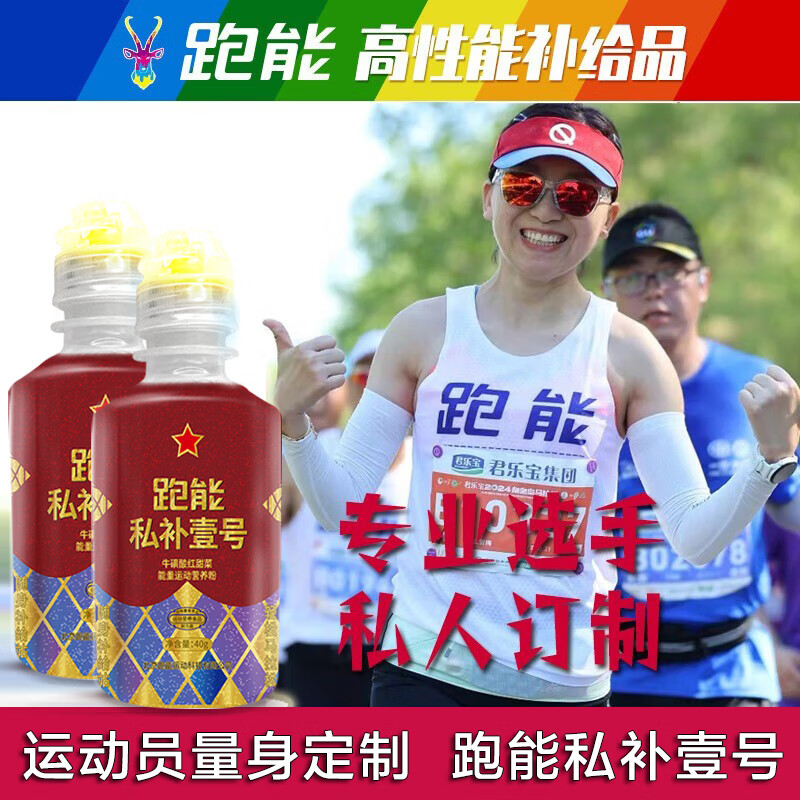 跑能私补1号 能量粉冲剂运动补剂马拉松PB加强版能量胶1瓶半马2瓶全马 【囤货装】 40g*10瓶 (加送1瓶 共11瓶)
