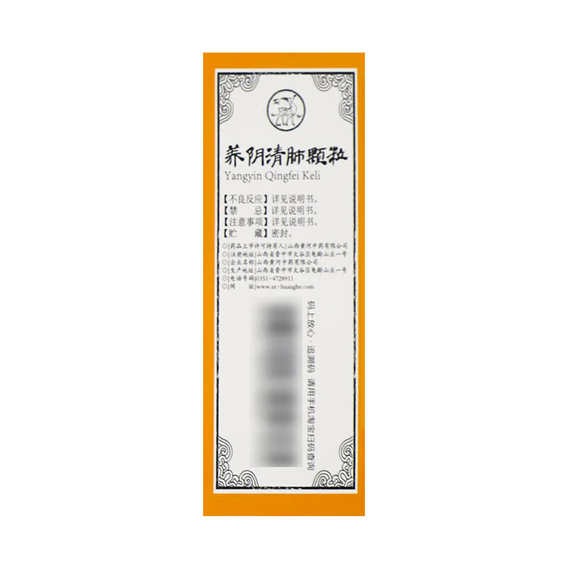 [颐圣堂]养阴清肺颗粒 15g*6袋 1盒装 养阴清肺 清热利咽 咽喉疼痛 咨询客服领好礼