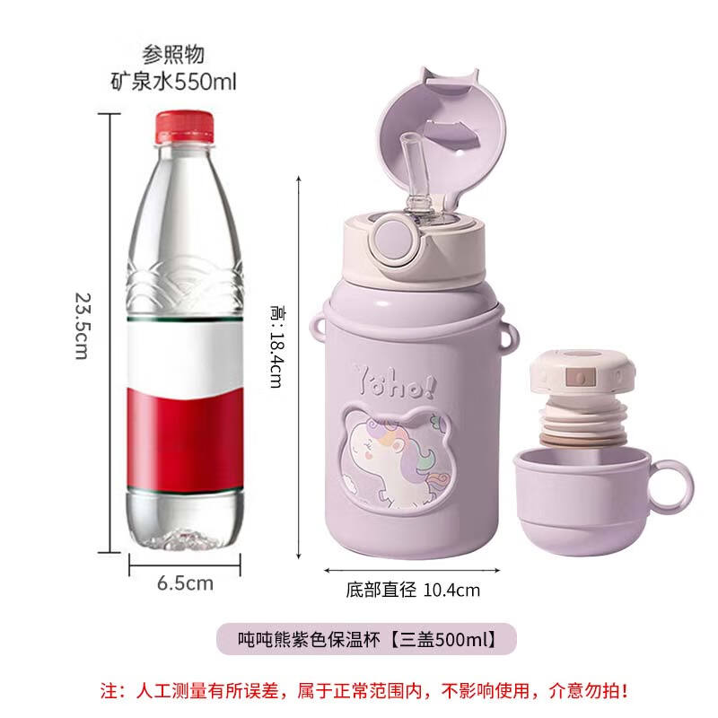 几物森林 儿童保温杯学生吸管杯大容量男女水杯316不锈钢一杯三盖 紫500ML