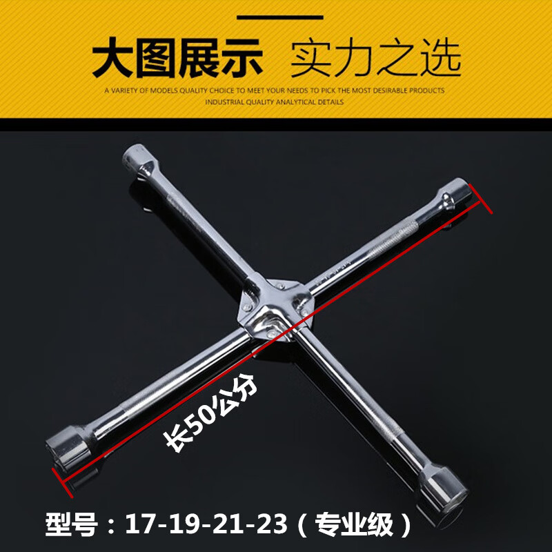 汽车轮胎扳手17