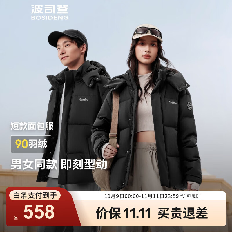波司登（BOSIDENG）25年新款羽绒服男女同款情侣短款可脱卸帽保暖时尚经典百搭外套 黑色|8056 3XL 185/104A 体重约170-180斤