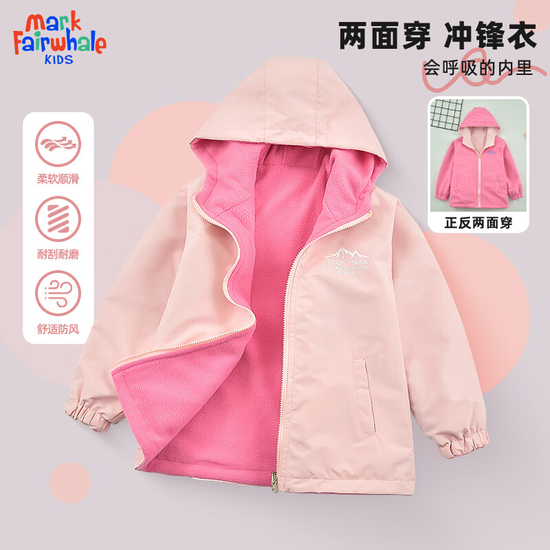 马克华菲（MARK FAIRWHALE）男女童外套秋冬装摇粒绒中大童新款儿童双面穿冲锋衣保暖儿童冬装 粉色 130