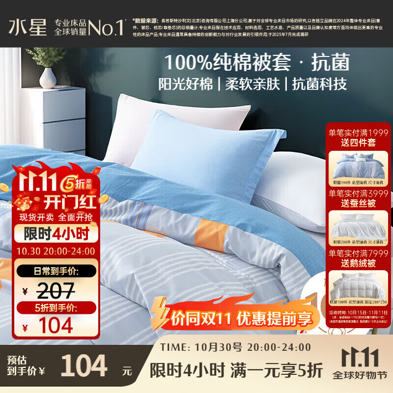 水星家纺被套纯棉100%全棉抗菌被罩单件床上用品宿舍单人150x210