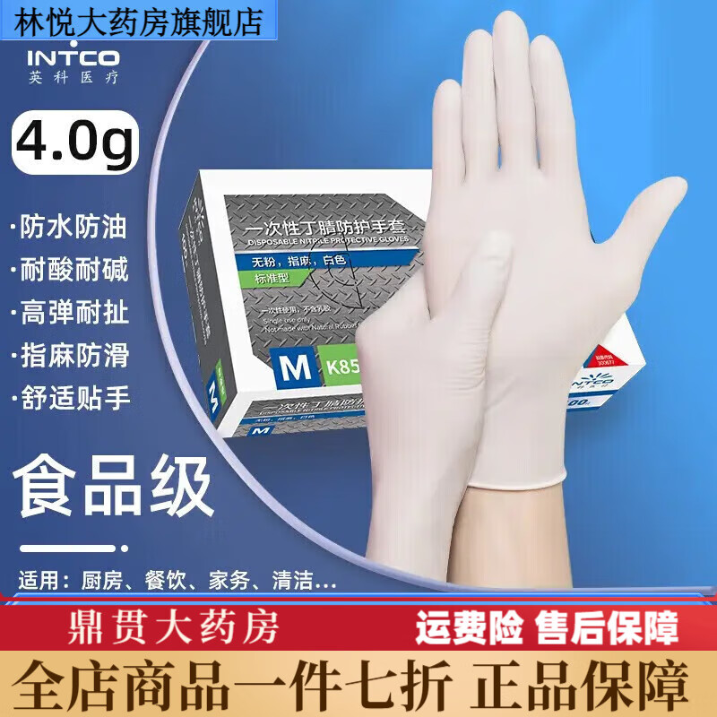 中紅普林（ZHONGHONGPULIN）一次性丁腈手套食品級防護加厚防護手套 白色 S