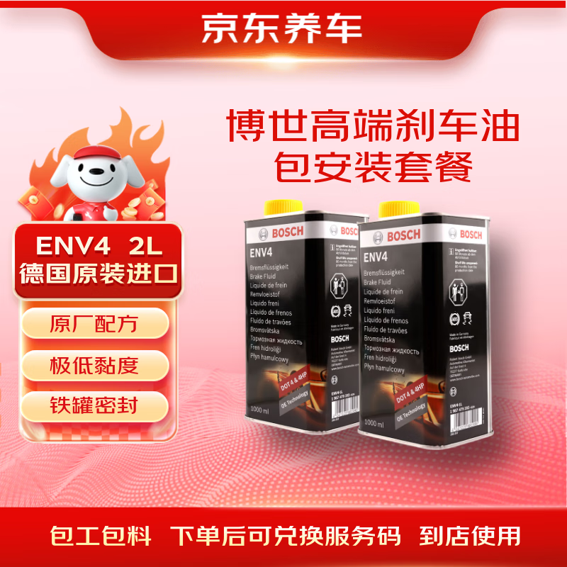 ���ڲ�������������?�����߶�ɲ���Ͱ���װ�ײ�ENV4�¹�ԭװ����2L����DOT4DOT5.1 330.03Ԫ