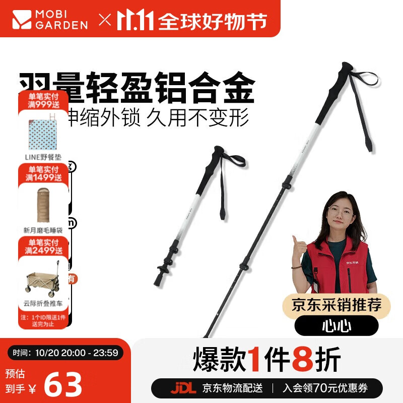 牧高笛（MOBIGARDEN）坦途铝合金伸缩登山杖 户外徒步爬山健走手杖 NX24667016 月光白