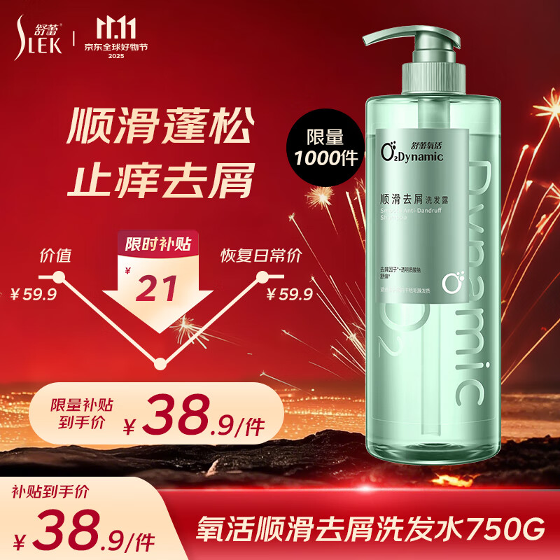 舒蕾氧活止痒去屑双专利顺滑洗发水750g 洗发膏 男女士