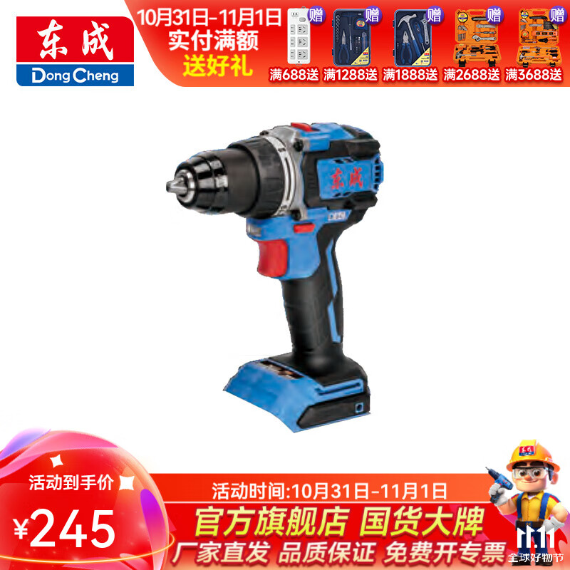 东成 充电式无刷锂电电钻起子钻45N50N60N90N大扭力大功率锂电钻工具 DCJZ2090Z 裸机无电无充