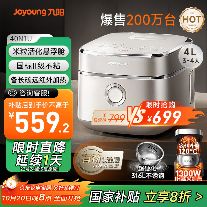 九阳（Joyoung）【升级有钛】不粘0涂层4L家用3-4人无涂层IH电饭煲电饭锅不锈钢内胆远红外多功能国家补贴 40N1U  