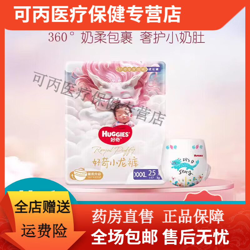 好奇小龙裤试用装 纸尿裤拉拉裤NBSMLXLXXLXXXL婴儿尿不湿轻薄透气 拉拉裤XXXL 5片 纸尿裤NB