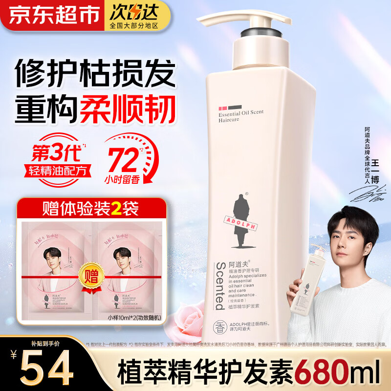 阿道夫植萃精华护发素柔顺顺滑亮泽修护润发乳玫瑰精油持久留香女正品 植萃护发素680ml