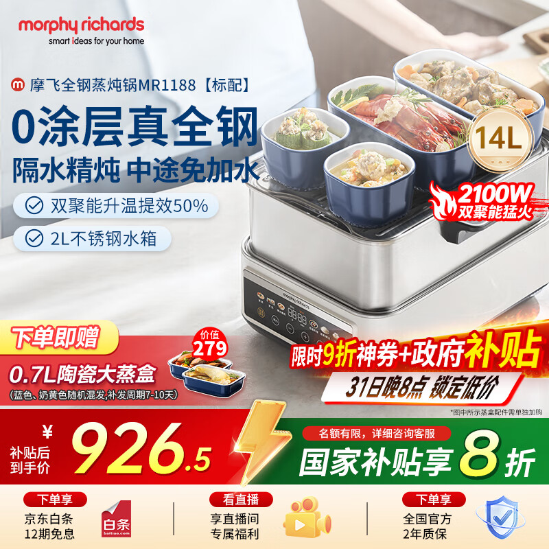 摩飞电器(Morphyrichards)电蒸锅0塑0涂层全不锈钢家用炖蒸一体多功能锅蒸炖锅速蒸锅14L大容量预约定时蒸汽
