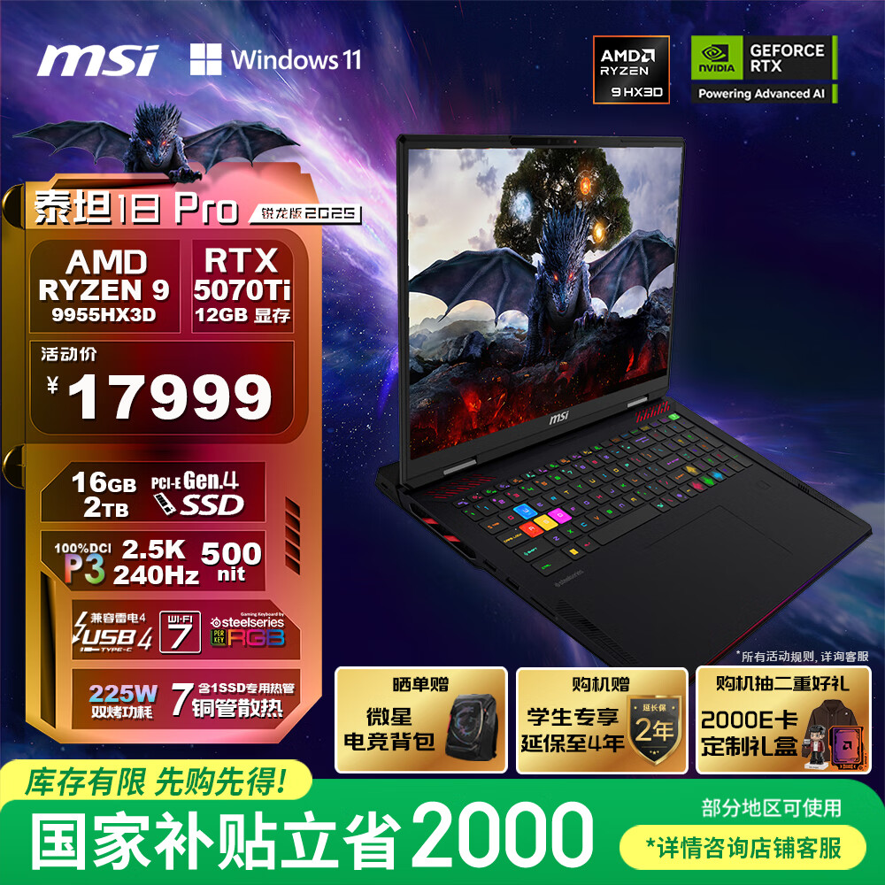 ΢�ǣ�MSI��̩̹18Pro ������ 2025 ���Ҳ��� 18Ӣ����Ϸ�ʼǱ�����(R9-9955HX3D RTX5070Ti 2TB 2.5K/240Hz)