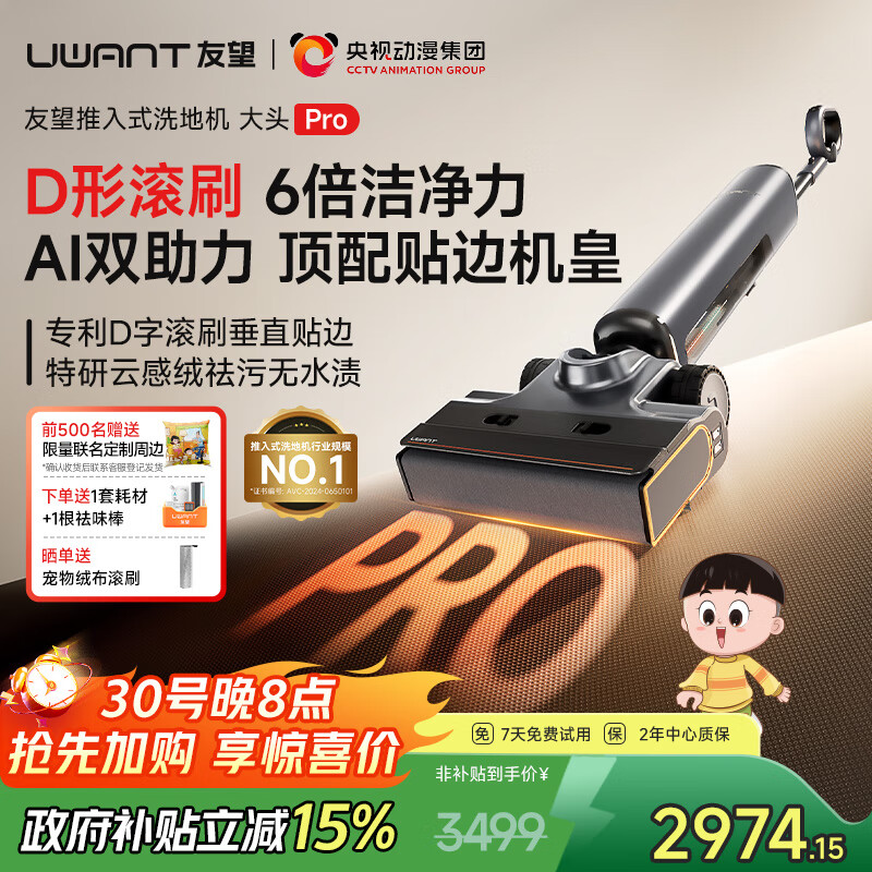 uwant友望新品洗地机大头Pro【重磅上新】首创D字滚刷 洗拖吸一体自动清洗拖地机