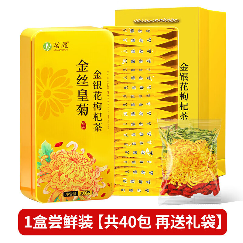 茗愿（MINGYUAN）菊花茶金丝皇菊金银花枸杞泡茶黄菊花茶包大去火下非特级送礼盒装 单盒装送礼袋