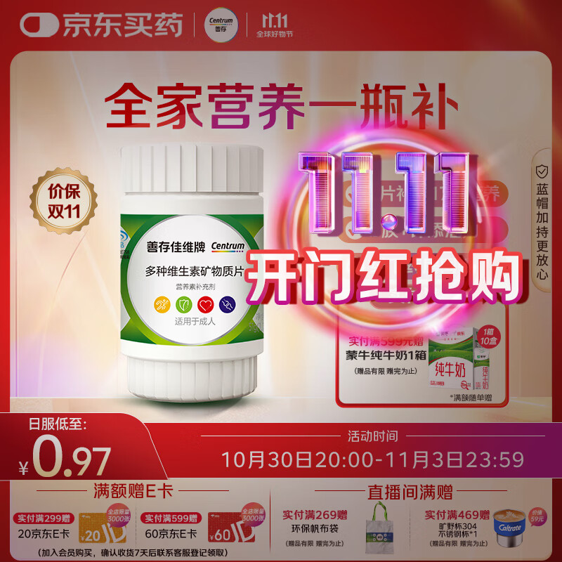 善存男女中老年佳维复合维生素 B族B12维CED3钙锌铁叶酸烟酰胺 30片