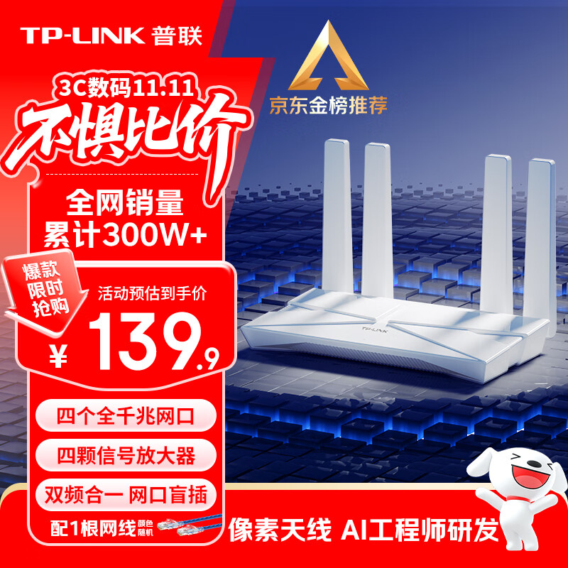 普联（TP-LINK） 大道AX3000满血WiFi6千兆无线路由器 5G双频家用穿墙 Mesh 3000M无线速率 信号增强 易展 XDR3010