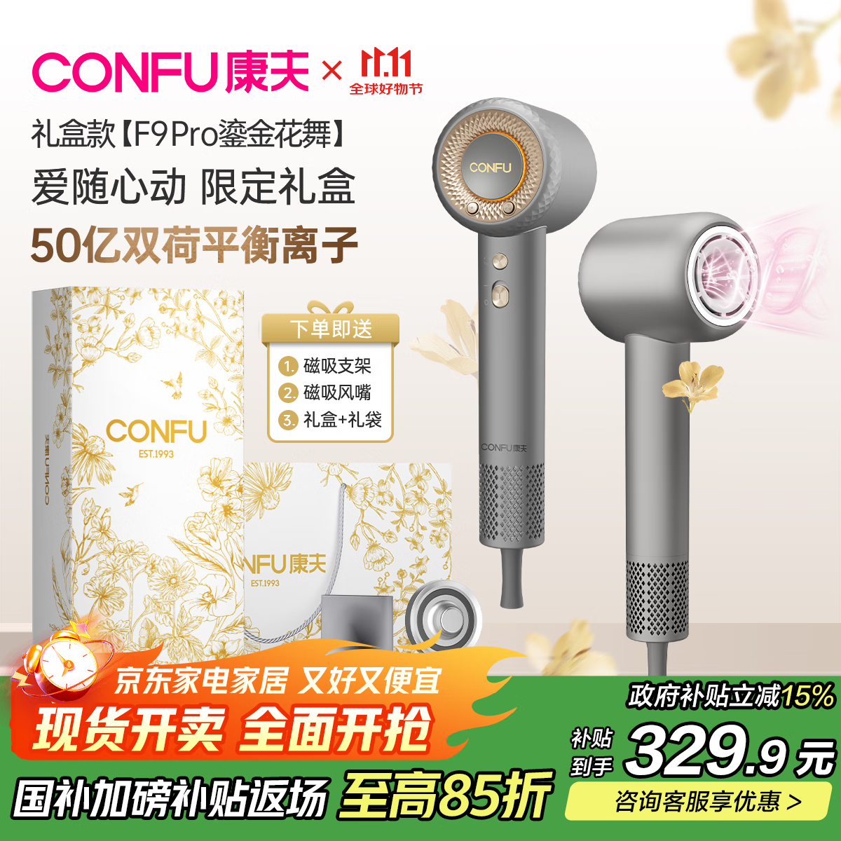 康夫（CONFU）高速电吹风机50亿等离子护发家用大功率大风力速干生日礼物吹风筒F9Pro灰礼盒国家补贴