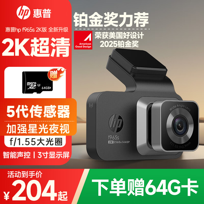 惠普行车记录仪f965s 2K超清夜视 前后双录 语音声控手机互联疲劳提醒