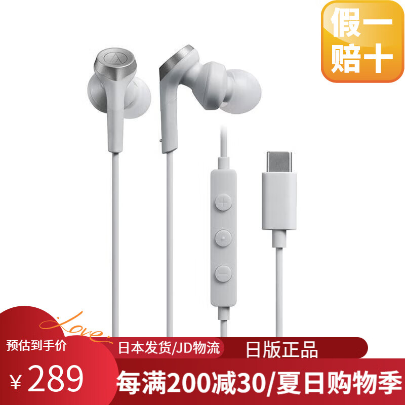 鐵三角（Audio-technica）ATH-CKD3C/ATH-CKS330Li有線(xiàn)耳機通用華為小米手機Type-C接口蘋(píng)果接口高清音質(zhì)深沉低音 白色Type-C接口【升級版】