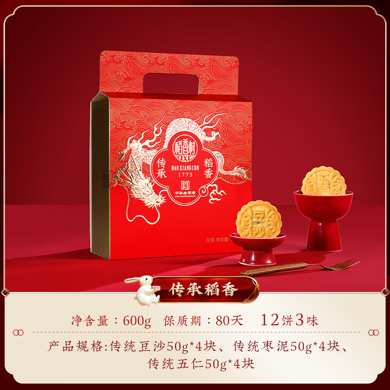 稻香村传承稻香600g精装礼盒豆沙五仁枣泥多味送人中秋节 传承稻香600g
