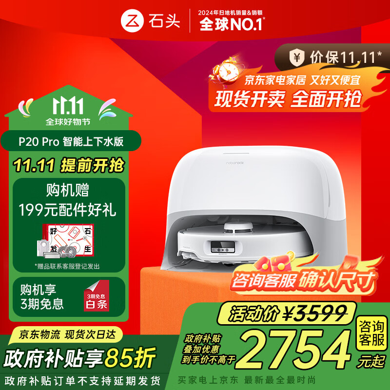 石头（roborock）扫地机器人扫拖一体 P20 Pro 自动上下水版 自动集尘热水洗拖布擦地拖地洗地机吸尘器 A1340RR