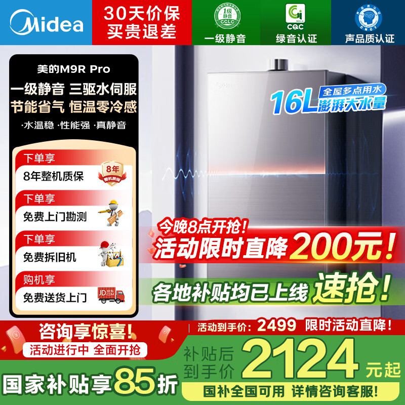 ���ģ�Midea����˯ȼ����ˮ��M9RMax  ����ˮ�ŷ�������ѹ��ˮ�� һ������16����Ȼ����ˮ�� ���÷������ʡ�� 16L M9R Pro�������